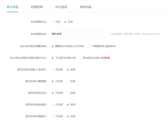 系统参数设置  第 1 张