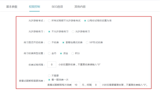 系统参数设置  第 3 张
