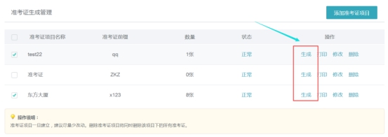 准考证天生的治理 第 3 张
