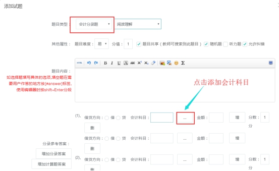 会计科目的治理 第 2 张