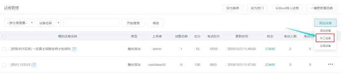 试卷的添加 第 1 张
