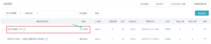 试卷的添加 第 6 张