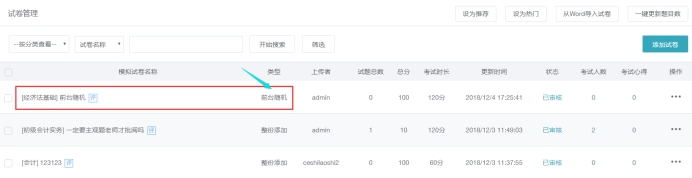 试卷的添加 第 9 张