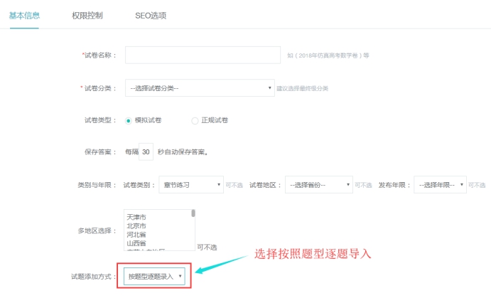 试卷的添加 第 10 张