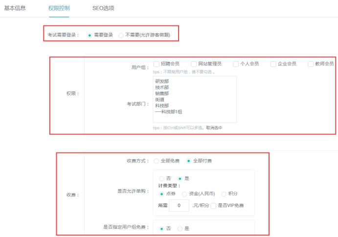 试卷的添加 第 11 张