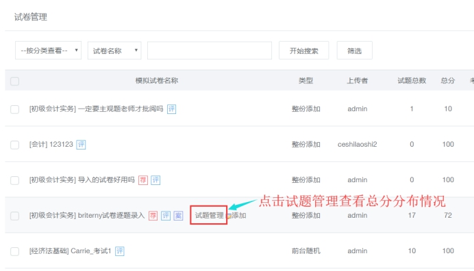 试卷的添加 第 17 张