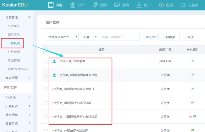 下载系统 第 1 张