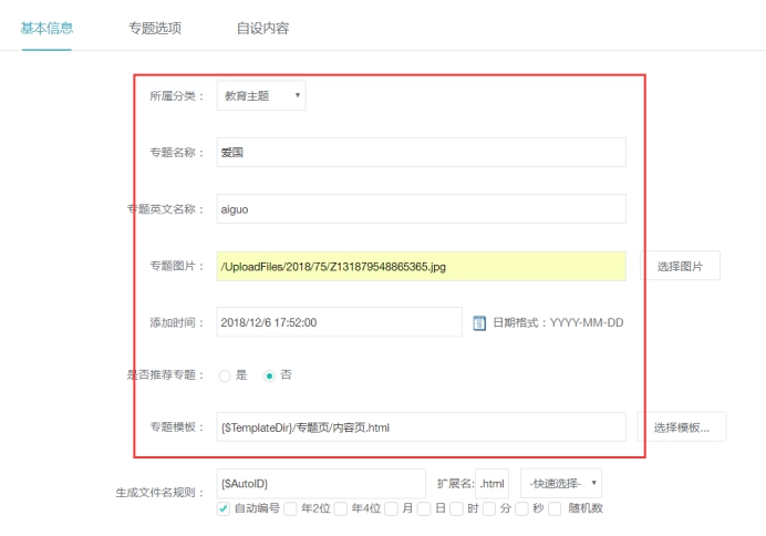 专题治理 第 4 张