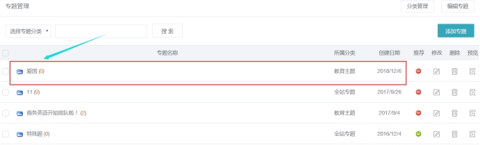 专题治理 第 5 张