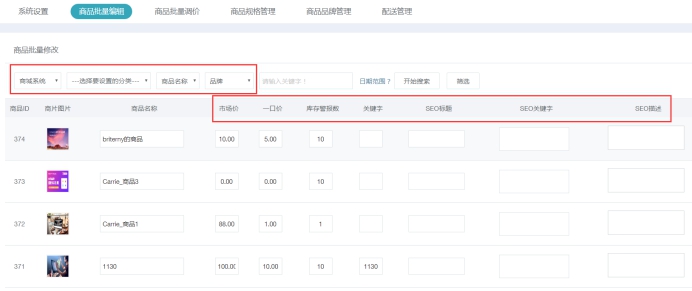 商城系统的设置 第 5 张