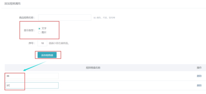 商品规格的治理 第 4 张