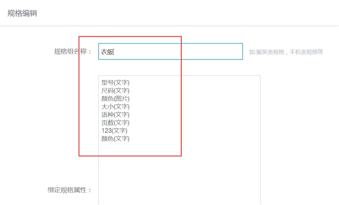 商品规格的治理 第 6 张