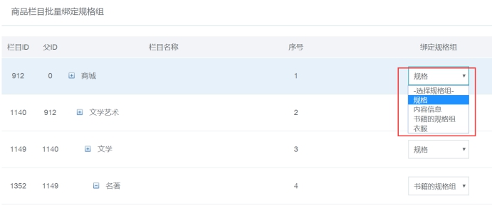 商品规格的治理 第 7 张