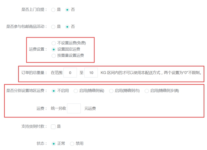 配送治理 第 4 张