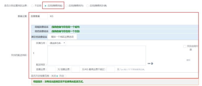 配送治理 第 6 张