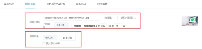 商品的添加 第 5 张