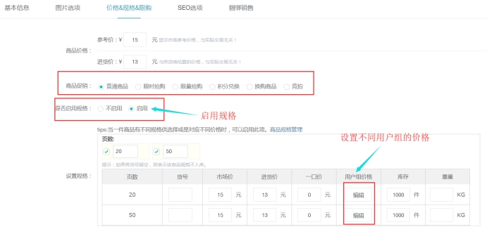 商品的添加 第 6 张