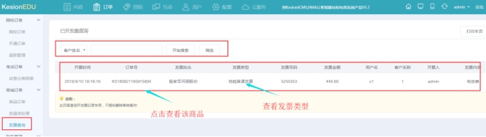 商城订单 第 5 张