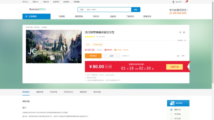 课程拼团 第 5 张