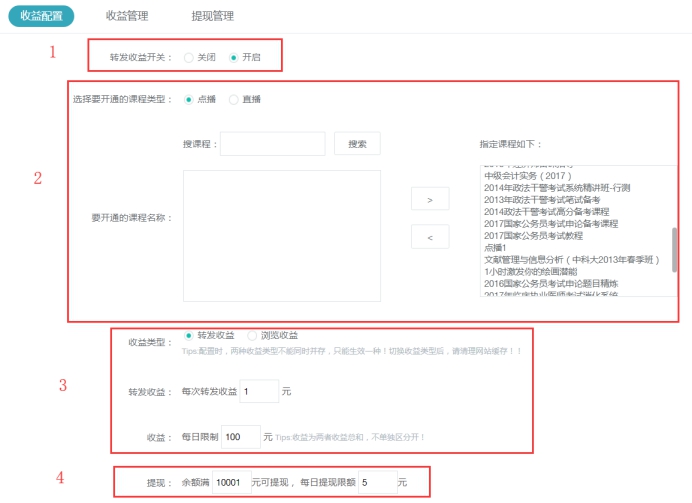 课程转发收益 第 1 张