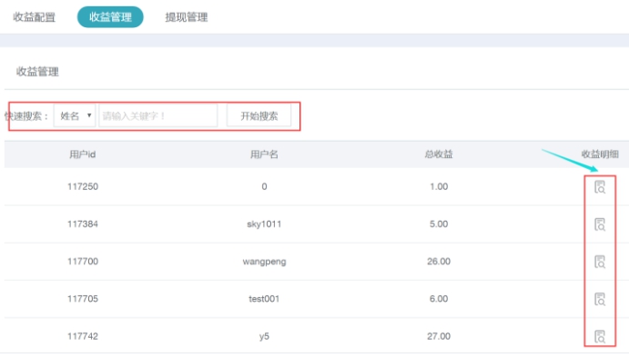 课程转发收益 第 8 张
