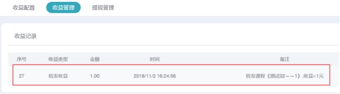 课程转发收益 第 9 张