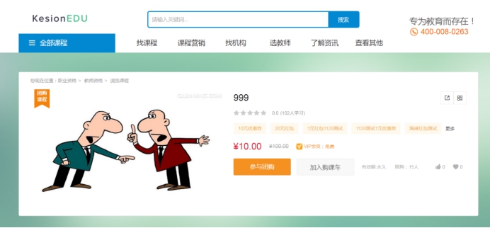 限时抢购/课程团购 第 8 张