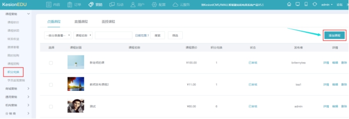 积分兑换/学员返现营销 第 1 张