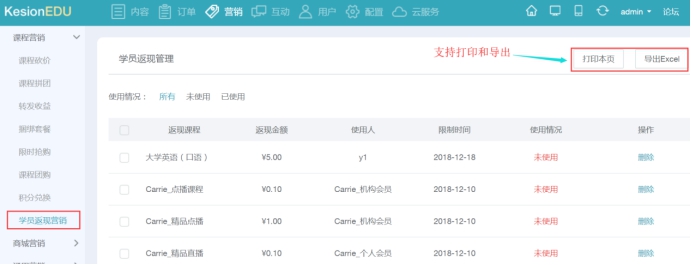 积分兑换/学员返现营销 第 3 张