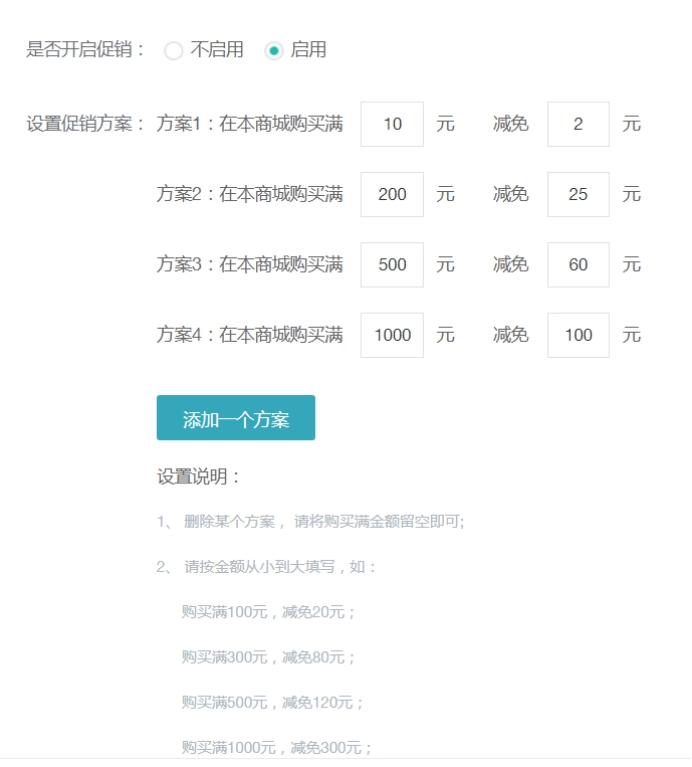 商城营销 第 11 张