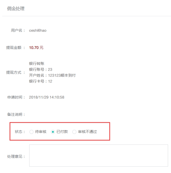 课程分销治理 第 8 张