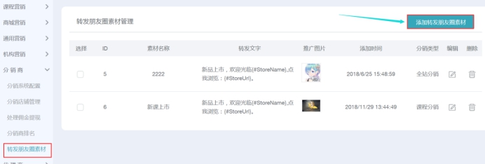 课程分销治理 第 11 张