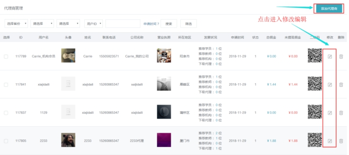 署理商治理 第 3 张