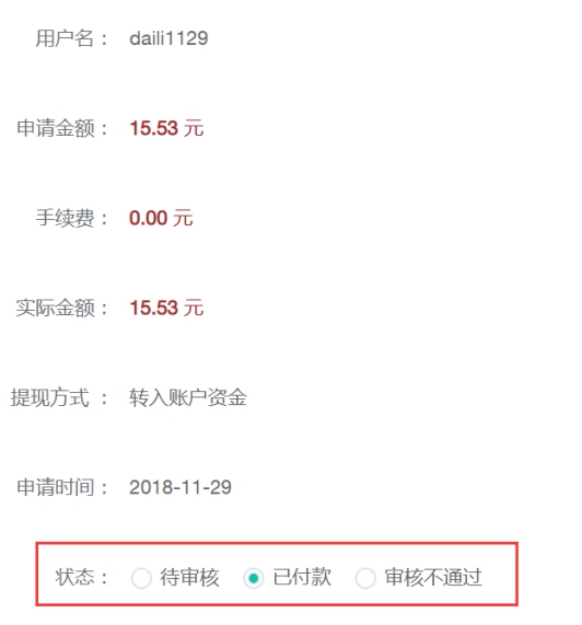 署理商治理 第 8 张
