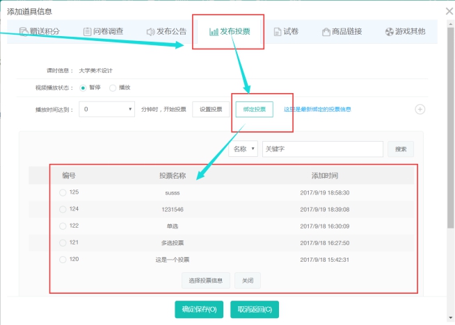 投票系统 第 4 张
