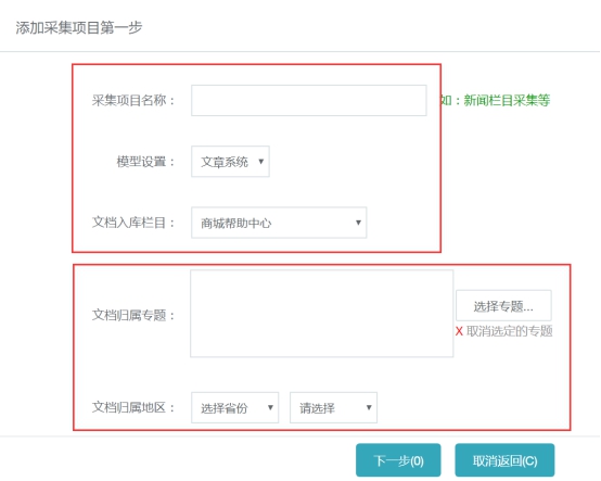 收罗系统 第 2 张