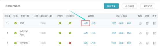自界说表单 第 6 张