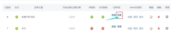 自界说表单 第 8 张