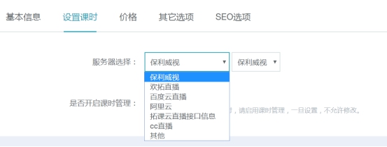 保利威视、欢拓直播视频接口的设置 第 5 张