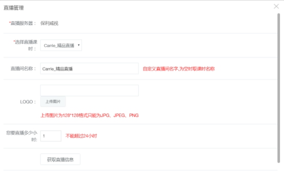 保利威视、欢拓直播视频接口的设置 第 7 张