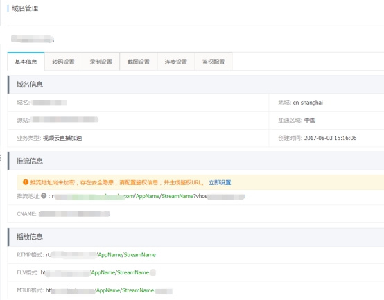 阿里云直播视频接口的设置 第 5 张
