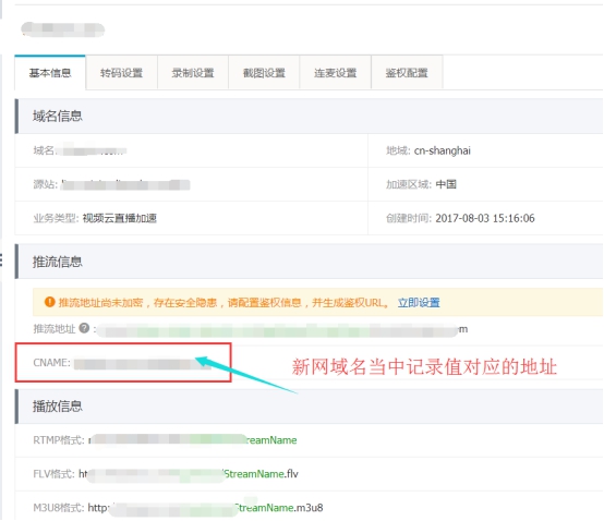 阿里云直播视频接口的设置 第 7 张