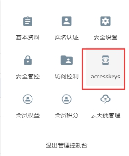 阿里云直播视频接口的设置 第 8 张