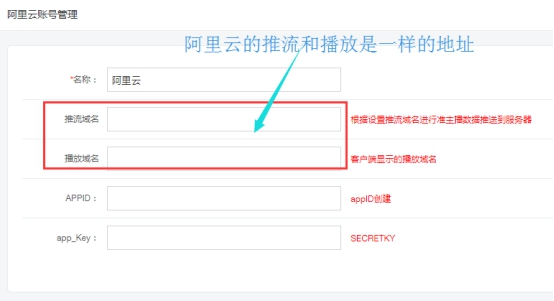 阿里云直播视频接口的设置 第 11 张