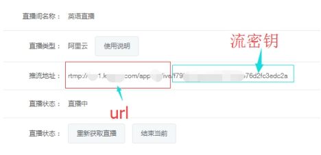 阿里云直播视频接口的设置 第 13 张
