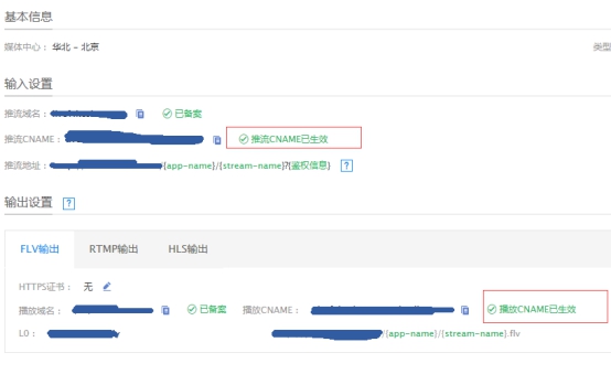 百度云直播视频接口的设置 第 11 张