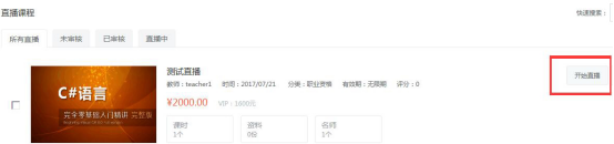 百度云直播视频接口的设置 第 15 张