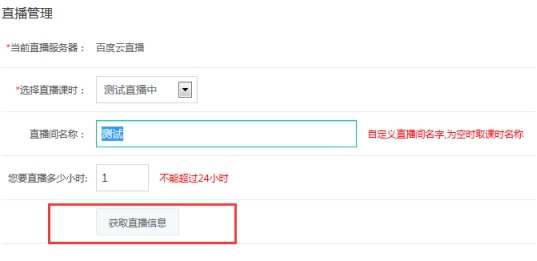 百度云直播视频接口的设置 第 16 张