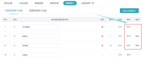 保利威点播视频接口的设置 第 1 张