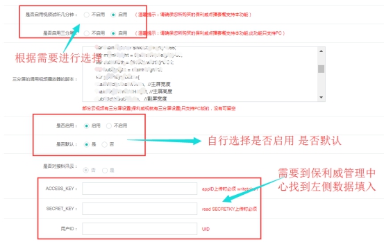保利威点播视频接口的设置 第 3 张
